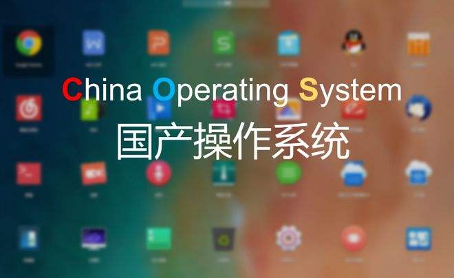 我國首個桌面操作系統(tǒng)開發(fā)者平臺正式發(fā)布！“開放麒麟”為何要“開放”？