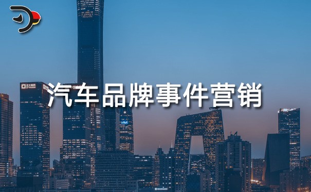 chat汽車品牌事件營銷.jpg