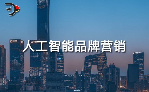 chat人工智能品牌營銷.jpg