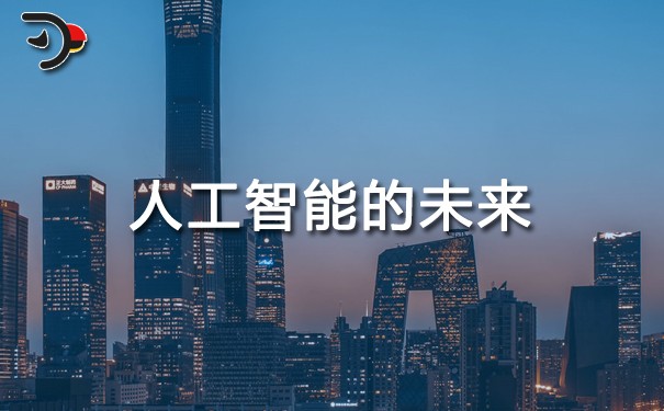 chat人工智能的未來.jpg