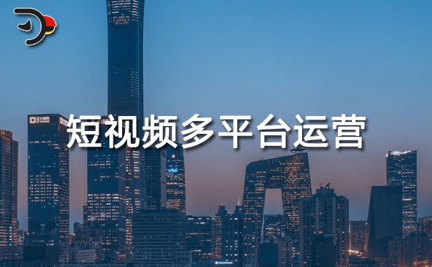 chat短視頻多平臺運營.jpg