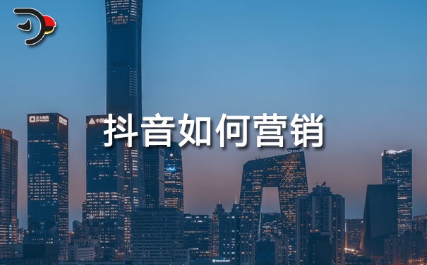 chat抖音如何營銷.jpg