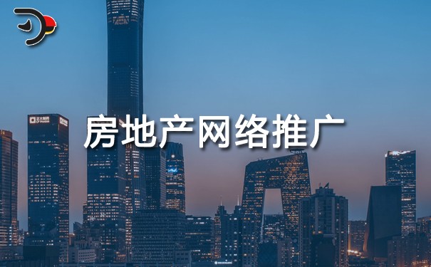 chat房地產(chǎn)網(wǎng)絡推廣.jpg