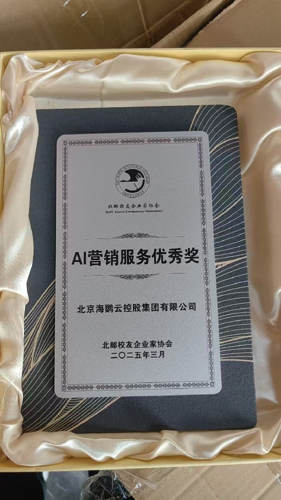 海鸚云控股榮獲“AI營銷服務(wù)優(yōu)秀獎(jiǎng)”